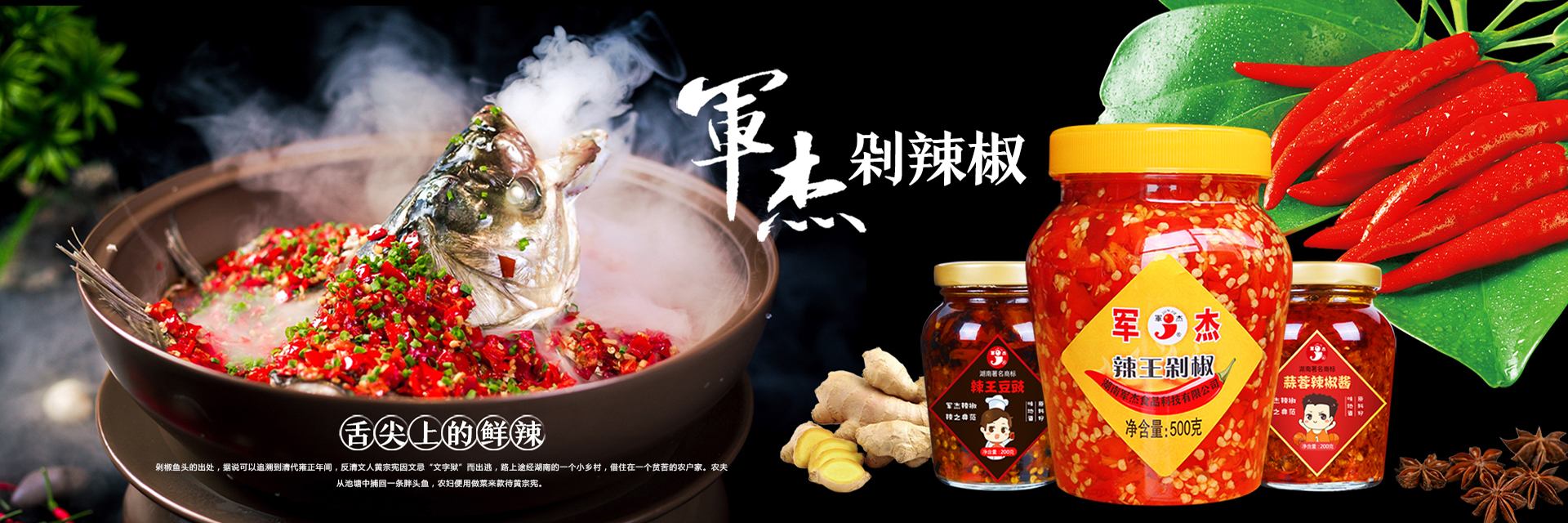 湖南辣椒_湖南剁辣椒|湖南軍杰食品科技有限公司官網